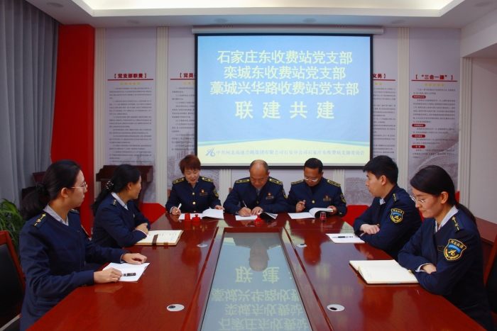 2024-10-30 石家庄东收费站党支部联合藁城兴华路收费站党支部、栾城东收费站党支部开展支部联建共建主题党日<span style=