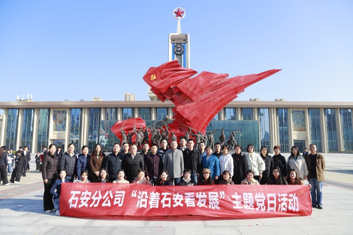 石安分公司“沿着石安看发展”主题党日<span style=