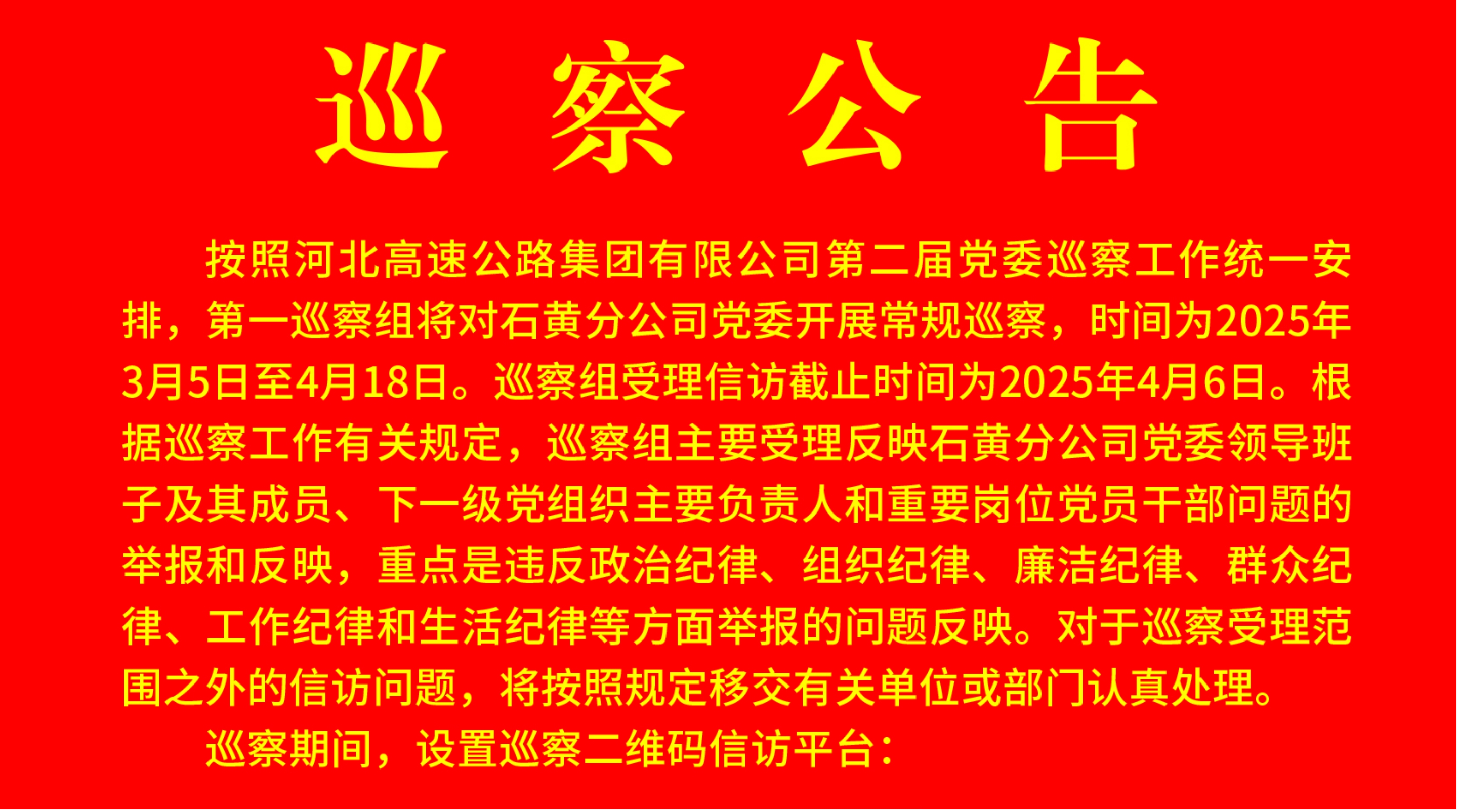 巡察公告