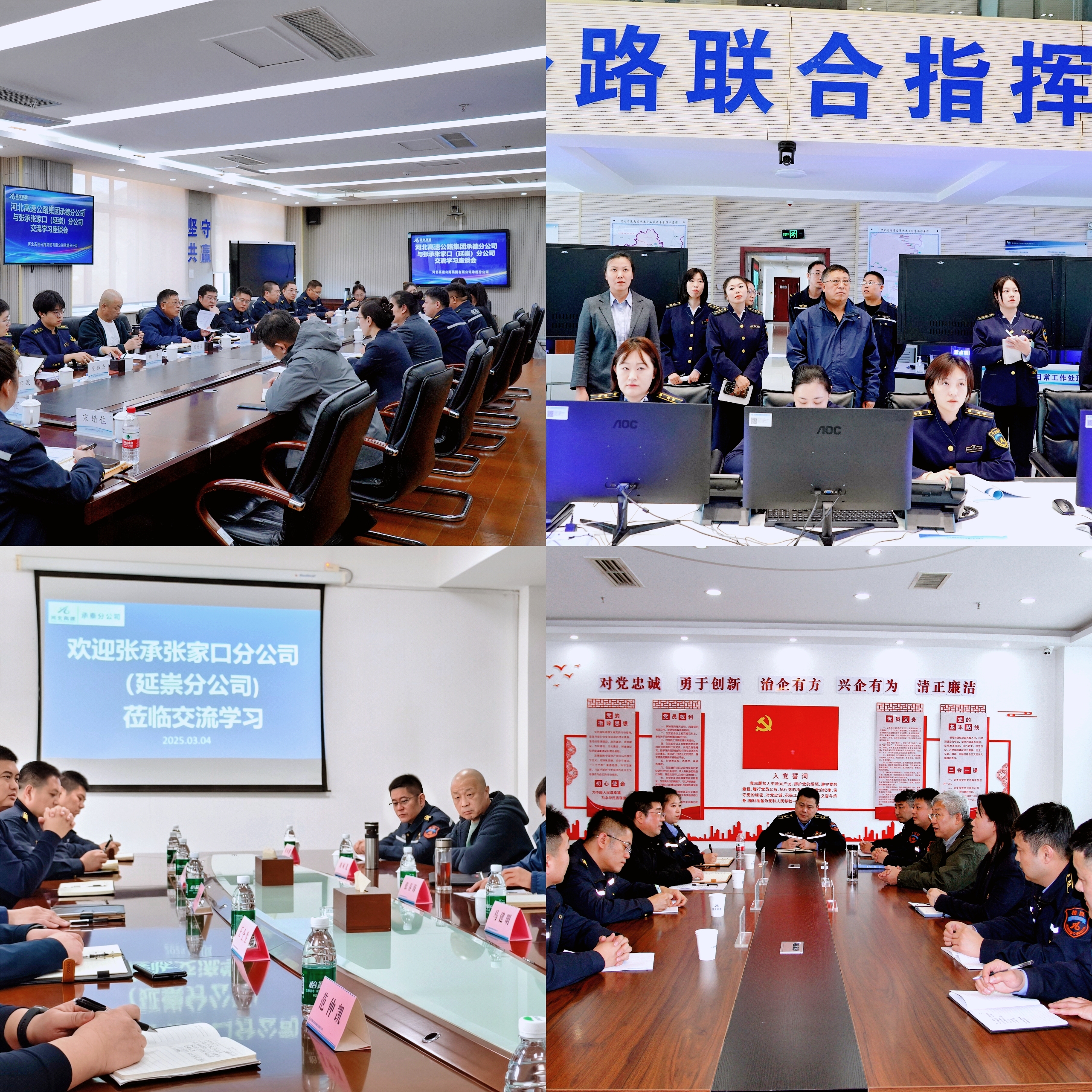 交流互鉴促发展  携手共进启新程 张承张家口分公司（延崇分公司）赴承德分公司、承秦分公司开展对标学习