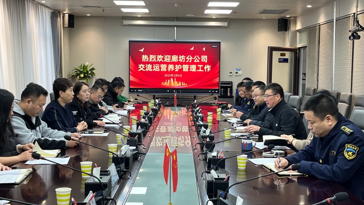 廊坊分公司到大广分公司开展交流学习