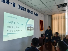 廊坊分公司三河南收费站：开设“站区微课堂” 党员先锋讲担当促发展